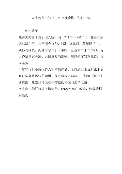 人生难得一知己,且行且珍惜  每日一诗