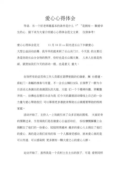 爱心心得体会