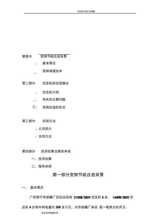 空压机变频节能改造方案