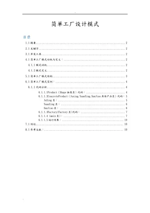 设计模式简单工厂