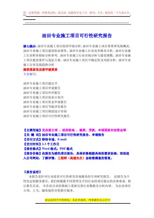 油田专业施工项目可行性研究报告