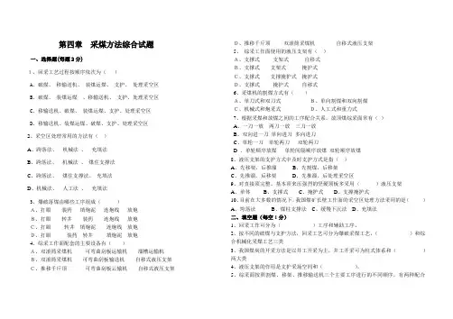 采煤工艺和采煤方法
