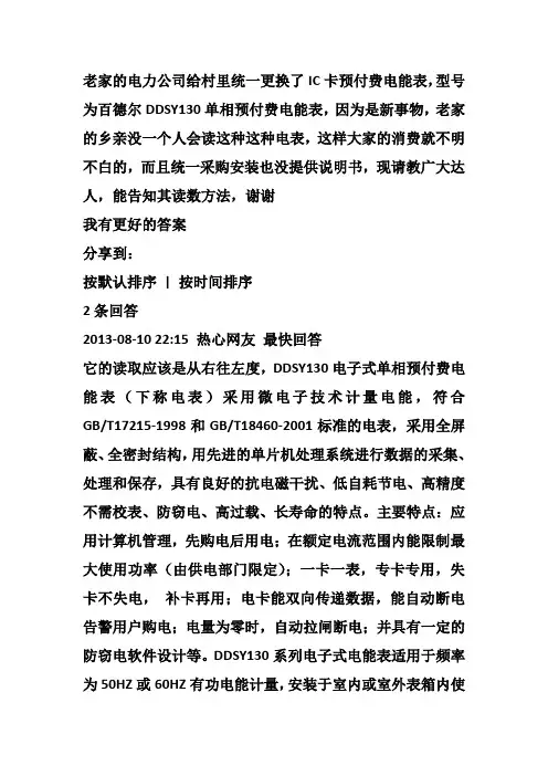 电表读数
