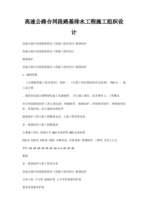 高速公路合同段路基排水工程施工组织设计