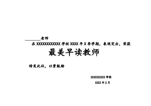 中小学教师评优表彰奖状模板(简洁、正式)