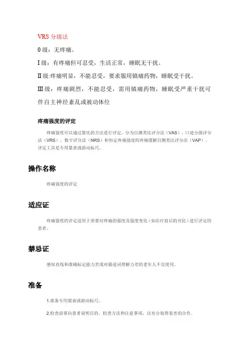 疼痛强度的评定