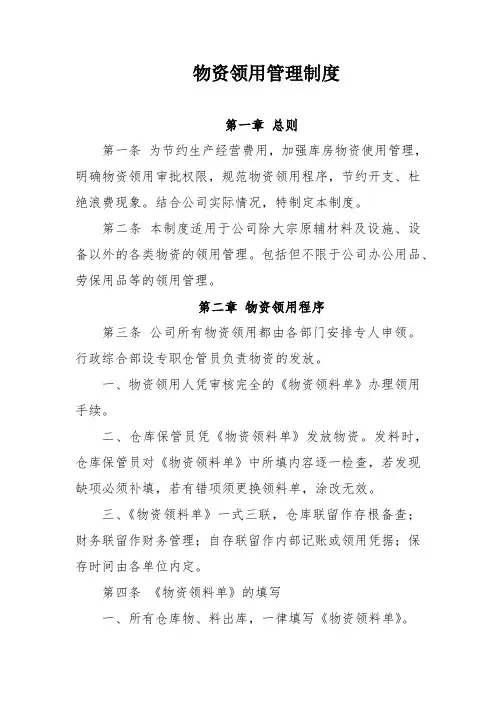 物资领用管理制度