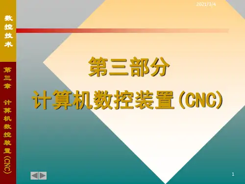 数控技术3