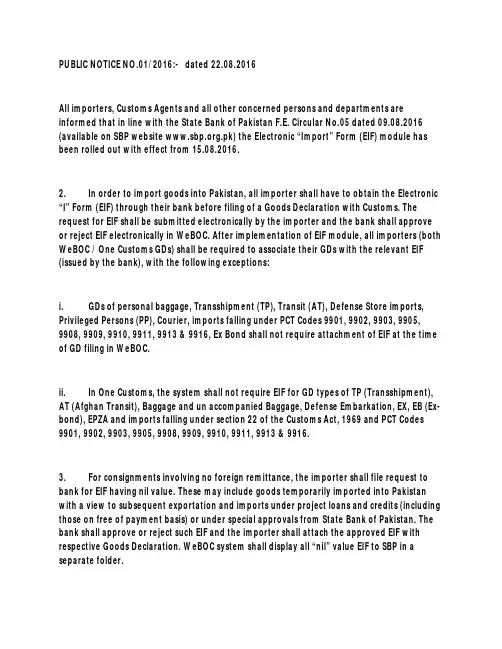 巴基斯坦海关关于EIF的通知