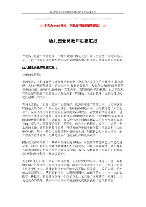 2019-幼儿园党员教师思想汇报-实用word文档 (4页)