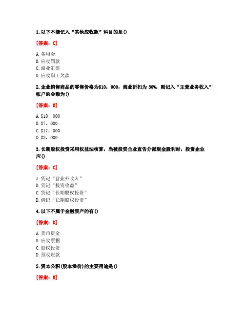 [答案][南开大学]2020秋《中级会计学》在线作业