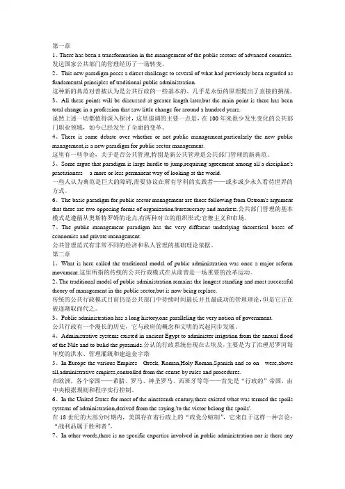 公共管理学(英文)