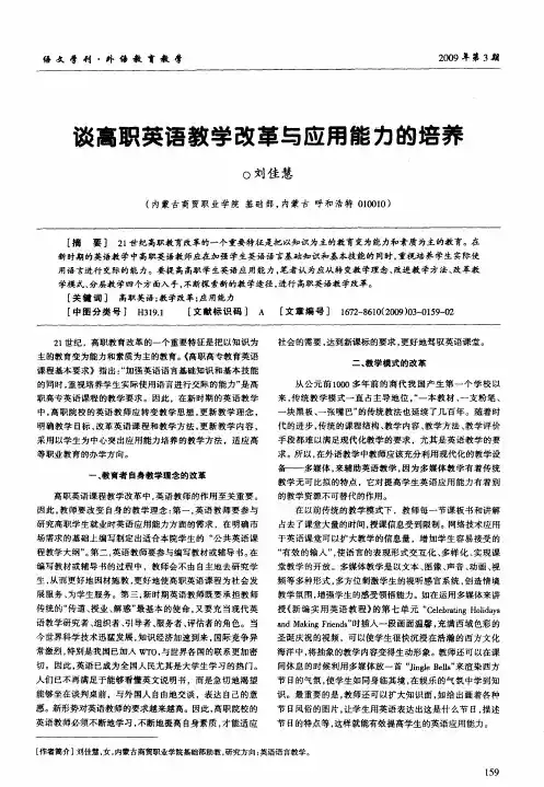 谈高职英语教学改革与应用能力的培养