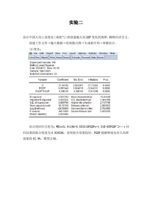 计量经济学实验二