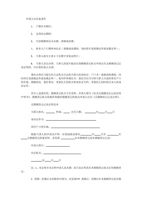 无婚姻登记记录证明范本