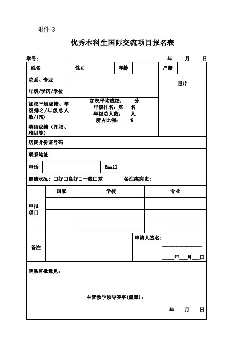 报名申请表范本.doc