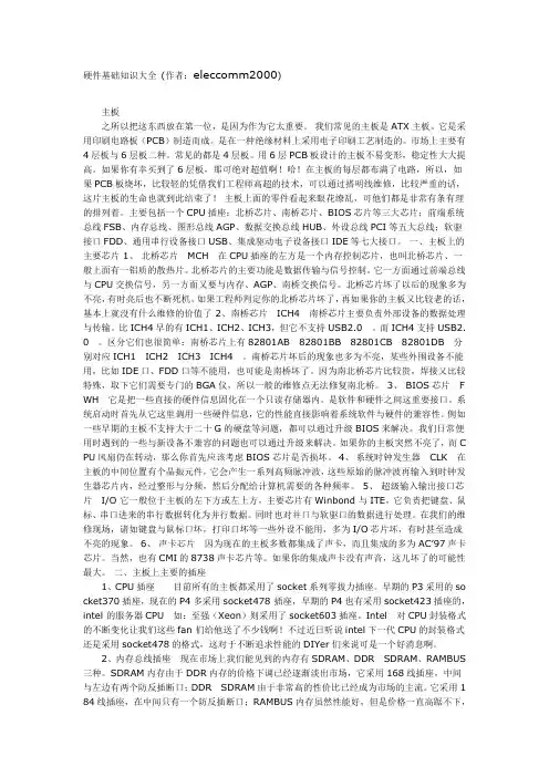 硬件基础知识大全