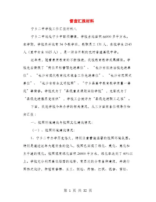 督查汇报材料(多篇范文)