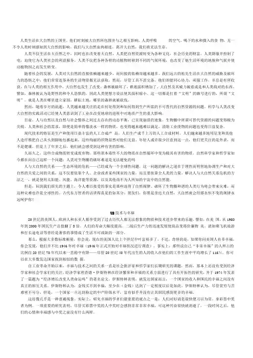 新世纪大学英语综合教程4第四册课文全翻译