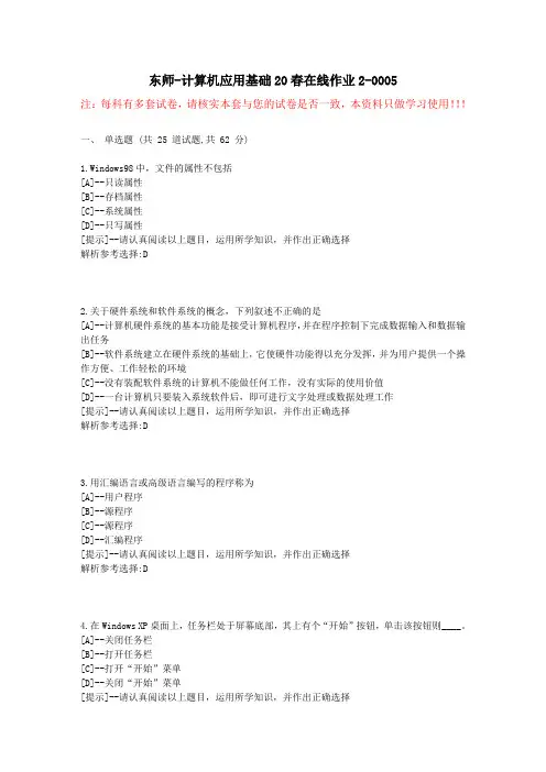 东师-计算机应用基础20春在线作业2-学习资料3