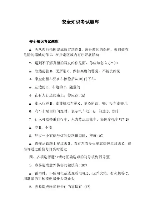 安全知识考试题库 2