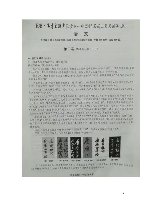 2017届湖南省长沙市一中高三月考(五)语文试卷 扫描版