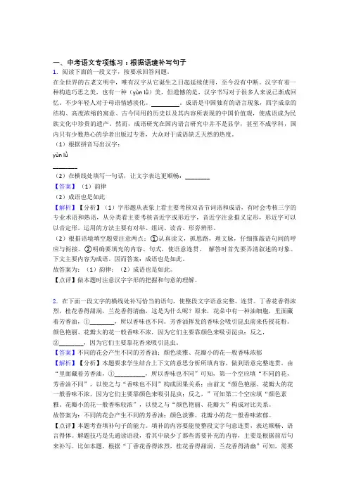部编人教版中考语文根据语境补写句子练习含答案