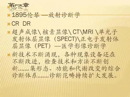 影像检查技术