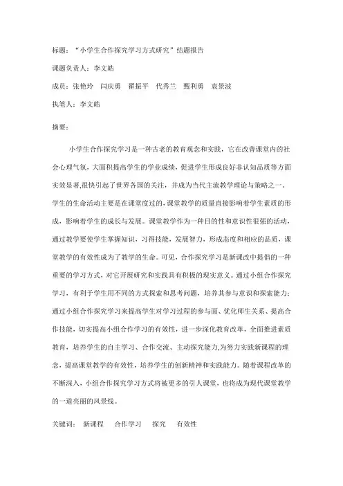 2013结题报告