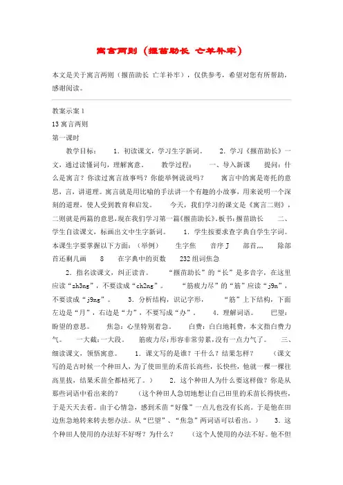 寓言两则(揠苗助长 亡羊补牢)_教案教学设计