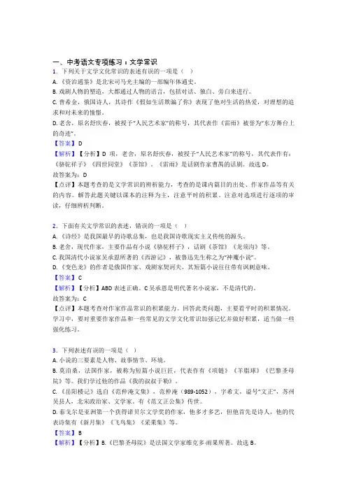 【精品】部编中考语文配套练习册文学常识答案及解析