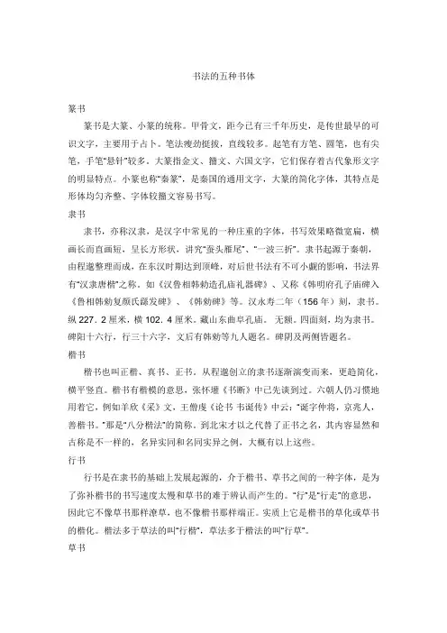 书法的五种书体 2