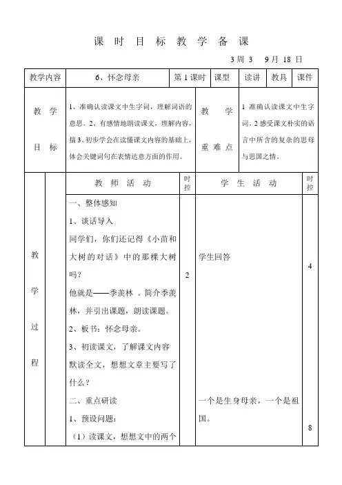 小学六年级语文《怀念母亲》课件