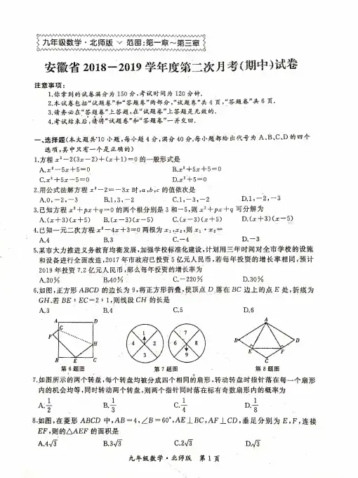 安徽省2019届第一学期九年级期中考试数学试卷(图片版含答案)