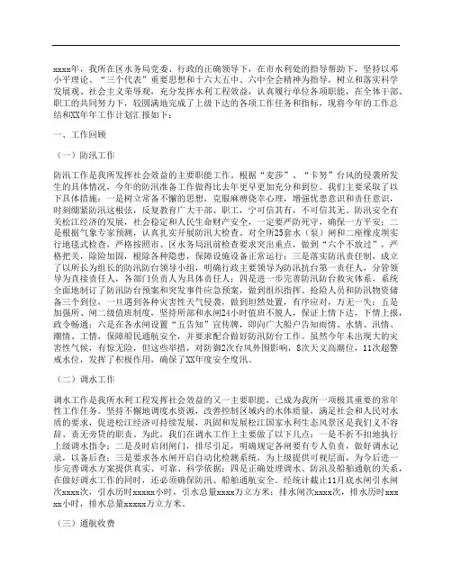 水利工程管理总结