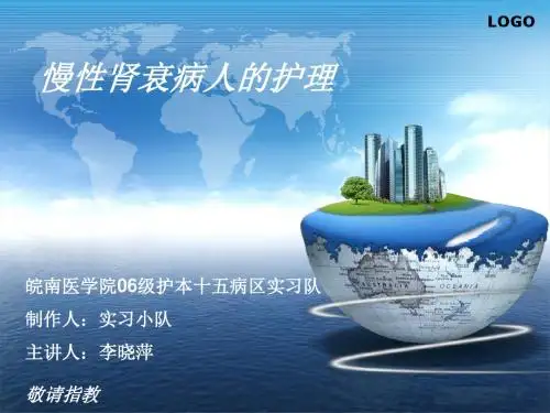 慢性肾衰病人的护理- PPT课件