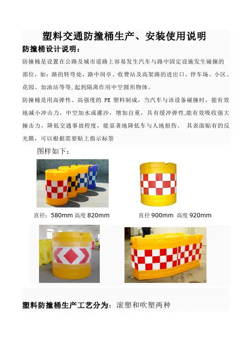 交通防撞桶生产、安装使用说明