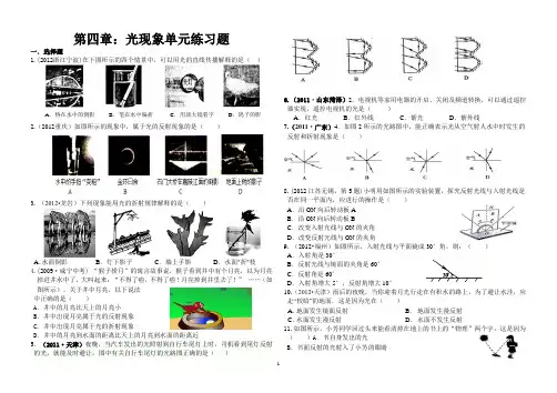 2013年最新人教版八年级物理第四章：光现象单元测试题