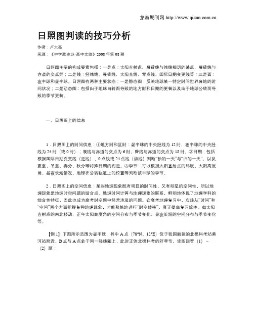 日照图判读的技巧分析