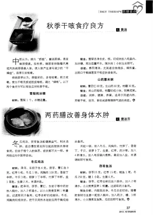 秋季干咳食疗良方
