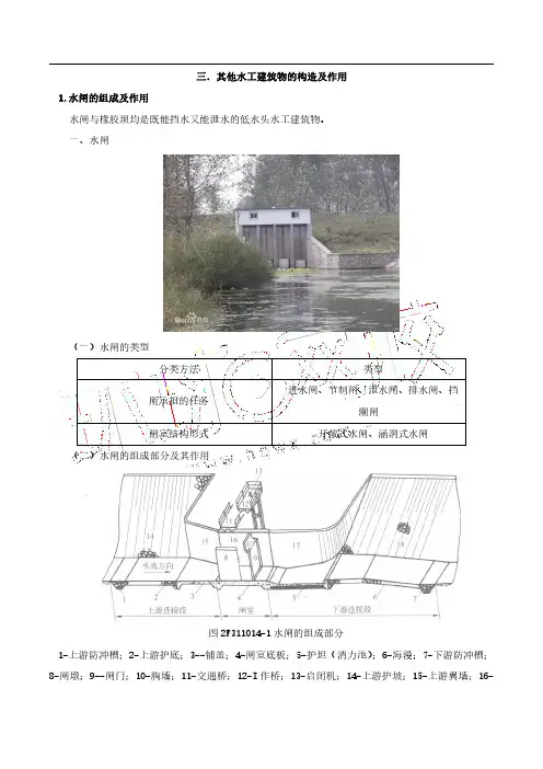 水利其他水工建筑物的构造及作用