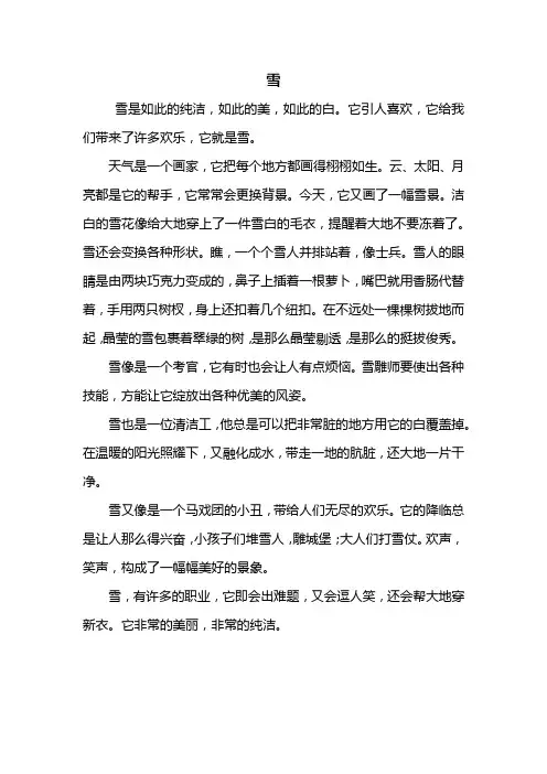 六年级作文：雪作文450字
