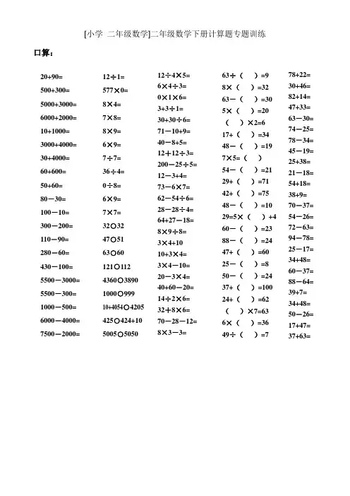 [小学 二年级数学]二年级数学下册计算题专题训练