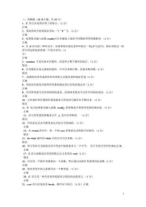 c语言试题  判断题