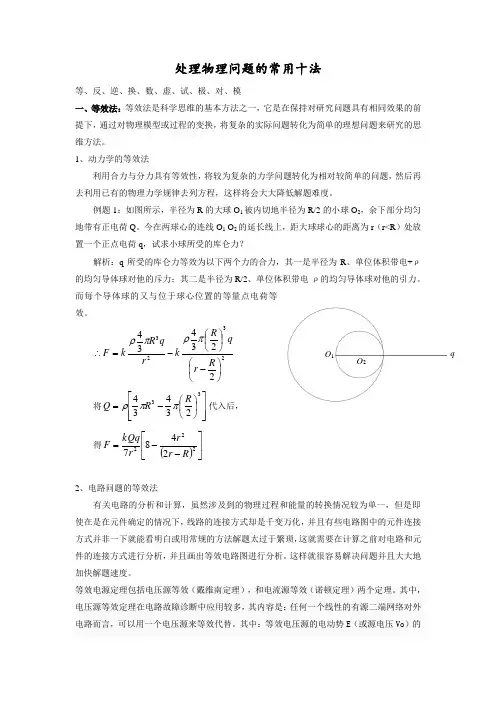 处理物理问题的常用十法