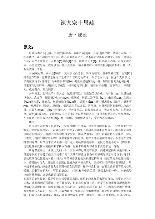 谏太宗十思疏