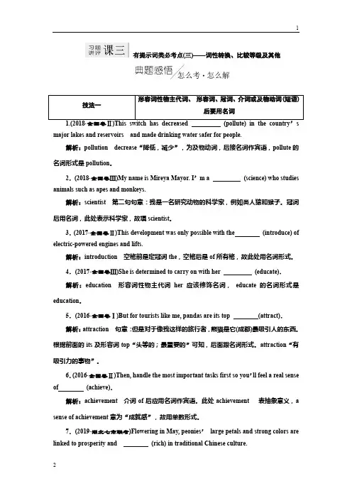 2019版二轮复习高考英语练酷版练习：专题四 习题讲评 课三 Word版含解析