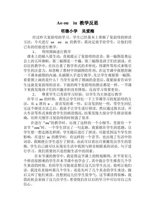 Ao ou  iu 教学反思