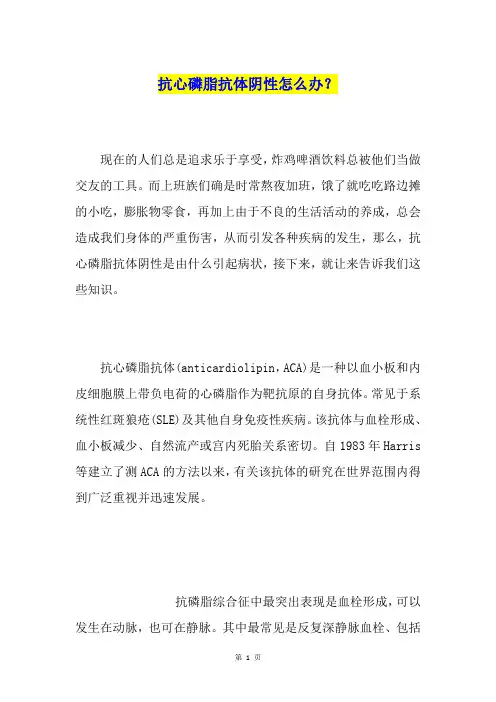 抗心磷脂抗体阴性怎么办？