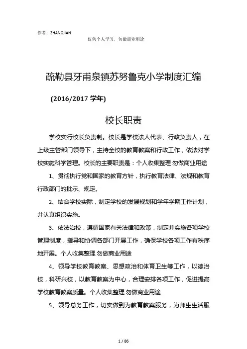 中小学制度汇编(全)[页]